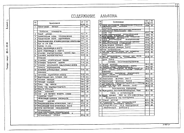 Состав альбома. Типовой проект 903-4-56.86Альбом 1 Пояснительная записка, технология производства, автоматизация технологии производства, силовое электроооборудование, электрическое освещение, связь и сигнализация. Фундаменты под оборудование