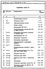 Состав альбома. Типовой проект 252-1-119с.83Альбом 9 Сметы