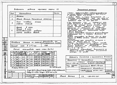 Состав альбома. Типовой проект 26-0110.13.87Альбом 1 Части 0, 01, 02, 03, 1, 2, 3, 4, 5, 6 Общие архитектурно-строительные решения. Архитектурно-строительные решения ниже отм. 0,000. Отопление и вентиляция ниже отм. 0,000. Внутренние водопровод и канализация ниже отм. 0,000. Архитектурно-строительн