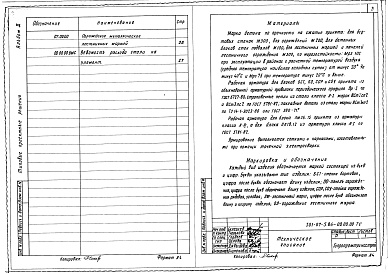 Состав альбома. Типовой проект 501-07-5.84Альбом 2 Изделия заводского изготовления