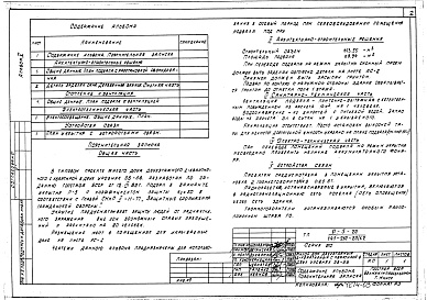 Состав альбома. Типовой проект 141-210-23/1.2Альбом 5 Проектная документация на перевод бытовых помещений подвала для использования под ПРУ