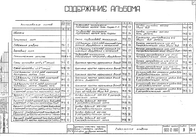 Состав альбома. Типовой проект 902-2-169Альбом 3 Технологическая и механическая части