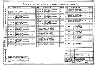Состав альбома. Типовой проект 252-7-4с.84Альбом 10 Электрическое освещение. Силовое оборудование