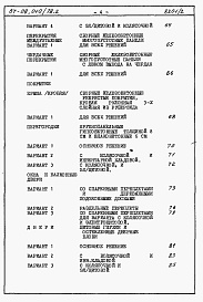Состав альбома. Типовой проект 67-09/78.2Альбом 4.88 Сметы на блок-секцию