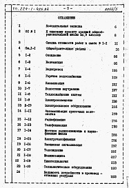 Состав альбома. Типовой проект 224-1-425.84Альбом 4 Сметы. Книга 1