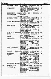 Состав альбома. Типовой проект 87-0108/2Альбом 4 Часть 8.86 раздел 8.1 Сметы на блок секцию книги 1,2,3