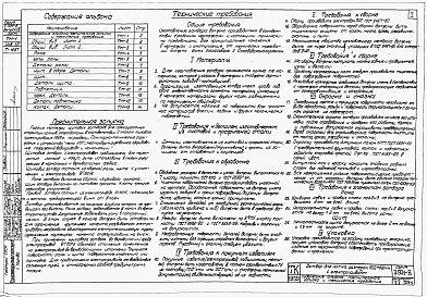 Состав альбома. Серия 3.901-8 ЗатворыВыпуск 17 Затвор для лотка размером 1200 х 1600 мм с электроприводом