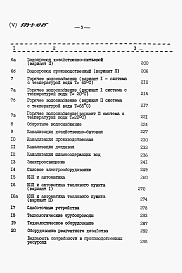 Состав альбома. Типовой проект 503-3-10.85Альбом 5 Сметная документация.     