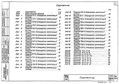 Состав альбома. Серия 3.015-3/82 УнифицированныеВыпуск 2-1 Сборные железобетонные колонны и траверсы для эстакад типов IXж ÷ XIIIж ; IXк ÷ XIIIк. Рабочие чертежи
