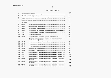Состав альбома. Типовой проект 901-2-157.13.87Альбом 3 Сметы