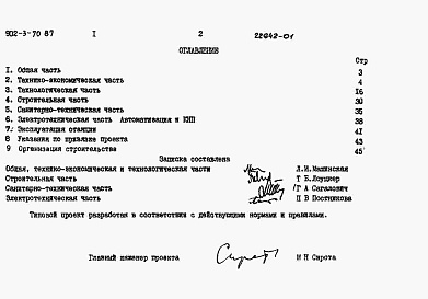 Состав альбома. Типовой проект 902-3-68.87Альбом 1 Пояснительная записка (из т.п. 902-3-70.87)     