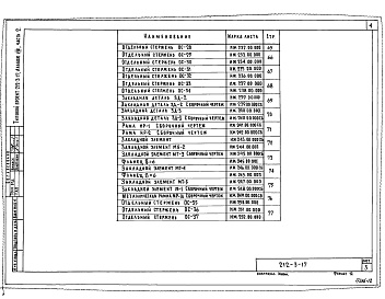 Состав альбома. Типовой проект 212-3-17Альбом 8 Изделия заводского изготовления. Часть 2 Изделия железобетонные
