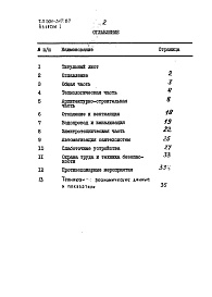 Состав альбома. Типовой проект 501-317.87Альбом 1 Пояснительная записка