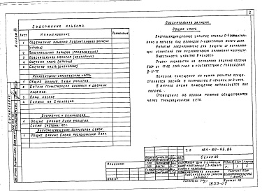 Состав альбома. Типовой проект 184-89-95.86Альбом 7 Проектная документация на перевод бытовых помещений подвала для использования под ПРУ