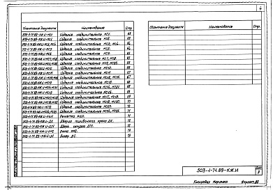 Состав альбома. Типовой проект 503-1-71.89Альбом 4 Индустриальные строительные конструкции     