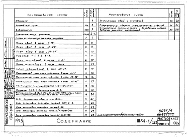 Состав альбома. Типовой проект 111-94-1/75.2Альбом 4 Часть 01 Архитектурно-строительные чертежи ниже отм.0.000 Раздел 01-2 Вариант безростверковых свайных фундаментов
