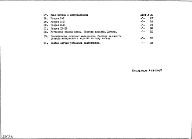 Состав альбома. Шифр НО-52-02 УнифицированныеРаздел Б Строительно-монтажные чертежи и  чертежи электрооборудования кабин из крупноразмерных асбестоцементных листов