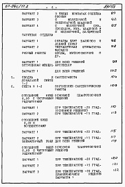 Состав альбома. Типовой проект 67-04с/77.2Альбом 4.87 Сметы на блок-секцию