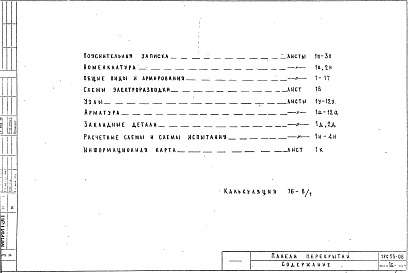 Состав альбома. Шифр 1РС 53-08Альбом 1 Рабочие чертежи