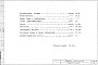 Состав фльбома. Шифр 1РС 53-08Альбом 1 Рабочие чертежи