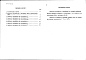 Состав фльбома. Типовой проект 184-89-101.86Альбом 3 Ведомости потребности в материалах