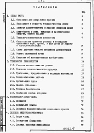 Состав альбома. Типовой проект 409-10-062.89Альбом 1 Пояснительная записка.         