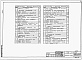 Состав фльбома. Типовой проект 705-3-45.89Альбом 2 Применен из тп 705-3-44.89 Технология производства. Силовое электрооборудование. Электрическое освещение.  Молниезащита здания. Отопление и вентиляция. Водоснабжение и канализация. Связь и сигнализация.      