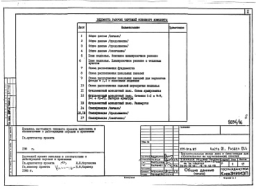 Состав альбома. Типовой проект 179-01в.85Альбом 3 Часть 01, раздел 01.4 Архитектурно-строительные чертежи ниже отм. 0.000 с техническим подпольем для условий строительства с возможным образованием уступов в основании перпендикулярных поперечной оси здания ≤ 12 см (вариант с возможность