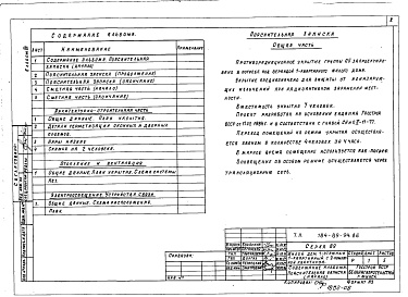 Состав альбома. Типовой проект 184-89-94.86Альбом 7 Проектная документация на перевод бытовых помещений подвала для использования под ПРУ