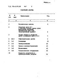 Состав альбома. Типовой проект 705-1-170.85 Альбом 5 Сметы