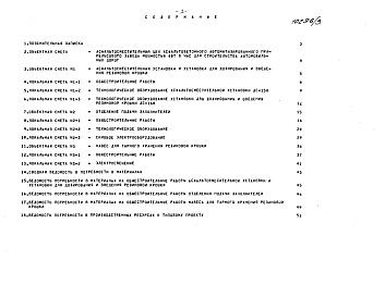 Состав альбома. Типовой проект 409-28-55.89Альбом 3 Ведомости потребности в материалах.Сметы