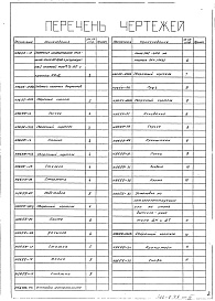 Состав альбома. Типовой проект 406-9-79Альбом 3 Тепловой контроль и автоматика камерного сушила объемом 60 м3 для форм и стержней на мазуте. Нестандартизированное оборудование Н5655
