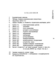 Состав альбома. Типовой проект 271-15-9мАльбом 4 Сметы