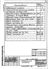 Состав альбома. Типовой проект 416-1-252.13.91Альбом 9 Проектная документация по переводу помещений первого этажа административно-бытового корпуса на режим СОЛ    