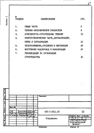 Состав альбома. Типовой проект 416-1-241с.90Альбом 1 Пояснительная записка    