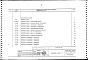Состав фльбома. Типовой проект 416-4-128.89Альбом 3 Сметная документация. Ведомости потребности в материалах. Спецификации оборудования