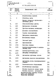 Состав альбома. Типовой проект 254-9-85Альбом 3.84 Сметы