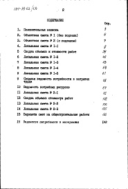 Состав альбома. Типовой проект 184-89-62/1.2Альбом 2 Сметы. Ведомости потребности в материалах
