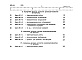 Состав фльбома. Типовой проект 902-3-8Альбом 7.84 Сметы