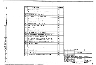 Состав альбома. Типовой проект 244-1-38Альбом 1 Архитектурно-строительная часть. Технология
