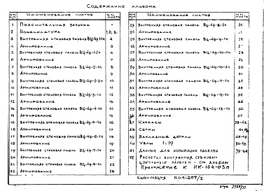 Состав альбома. Шифр НК-164-03п БетонныеАльбом 1 Рабочие чертежи