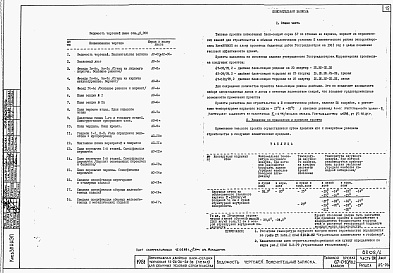 Состав альбома. Типовой проект 67-010/78.2Альбом 0.1 Архитектурно-строительные чертежи ниже отм. 0.000. Архитектурно-строительные, санитарно-технические и электротехнические чертежи выше отм. 0.000