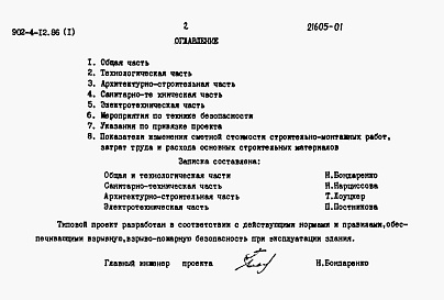Состав альбома. Типовой проект 902-4-12.86Альбом 1 Пояснительная записка