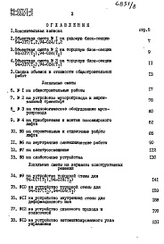 Состав альбома. Типовой проект 94-017/1.2Альбом 8 Часть 8-86 Сметы Раздел 8-1.86 Сметы      