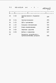 Состав альбома. Типовой проект 805-4-21.89Альбом 6 Сметы. Книга 1 