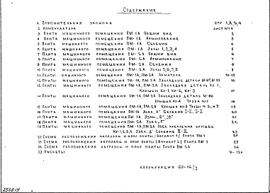 Состав альбома. Шифр НК-172-29 ЖелезобетонныеАльбом 1 Рабочие чертежи