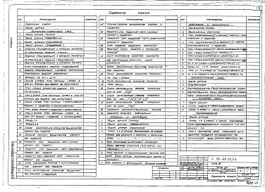 Состав альбома. Типовой проект 113-88-37/1.2Альбом 1 Архитектурно-строительные решения, отопление и вентиляция, внутренний водопровод и канализация, электротехническая часть, устройства связи, газоснабжение