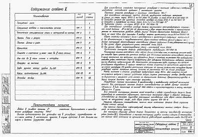 Состав альбома. Серия 704-1-154с СтальнойАльбом 2 Рабочие чертежи. Конструкции металлические понтона.    