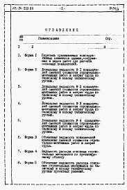 Состав альбома. Типовой проект 113-24-209.86Альбом 5 Часть 12 Расчеты показателей по СН 514-79