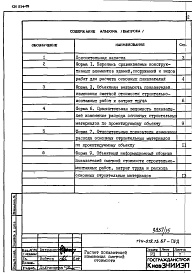 Состав альбома. Типовой проект 144-019.13.87Альбом 13 ПРД Показатели результатов применения научно-технических достижений 
